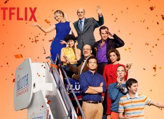 Arrested Development: Quinta temporada estreia ainda essa mês pela Netflix